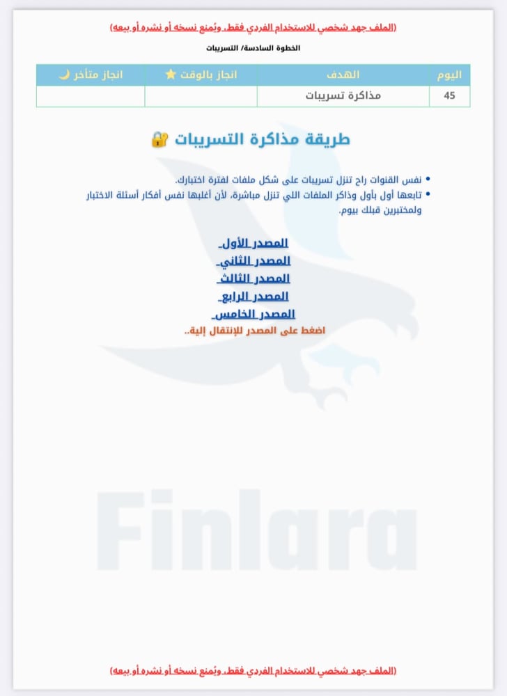 خطة 45 يوم شاملة لاختبار القدرات الورقي - المسارات العلمية ١٤٤٨هـ