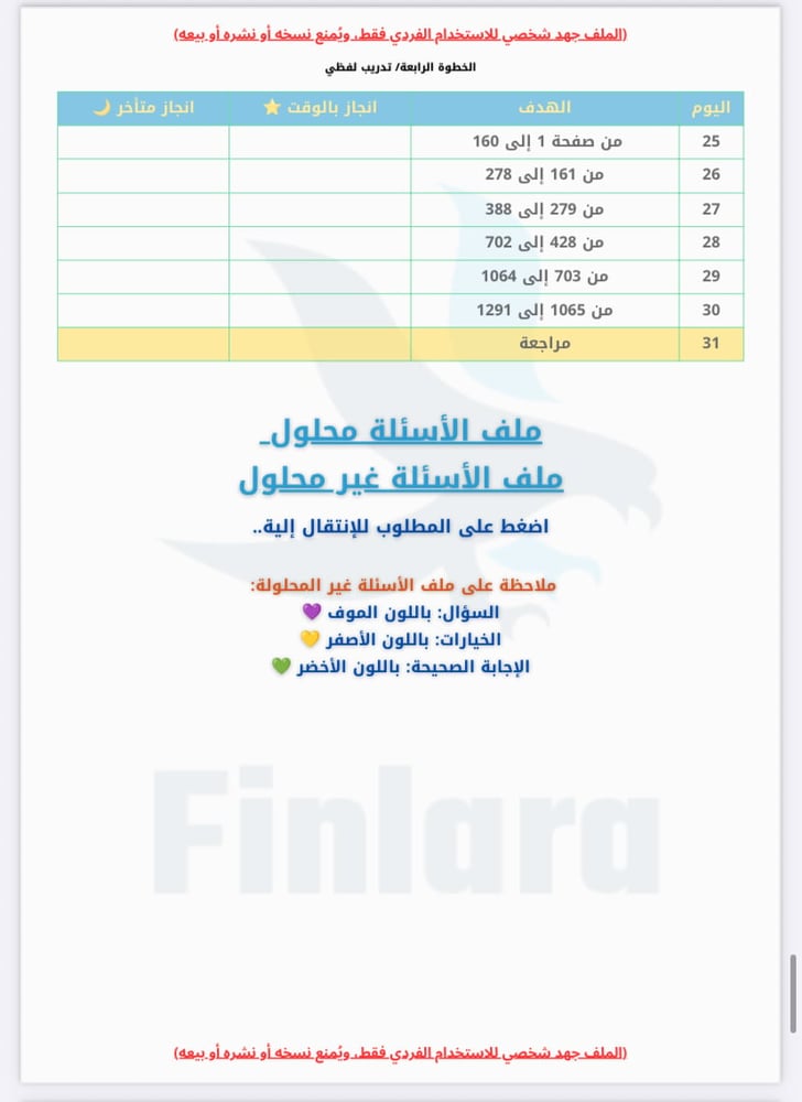 خطة 35 يوم شاملة لاختبار القدرات الورقي - المسارات العلمية ١٤٤٨هـ