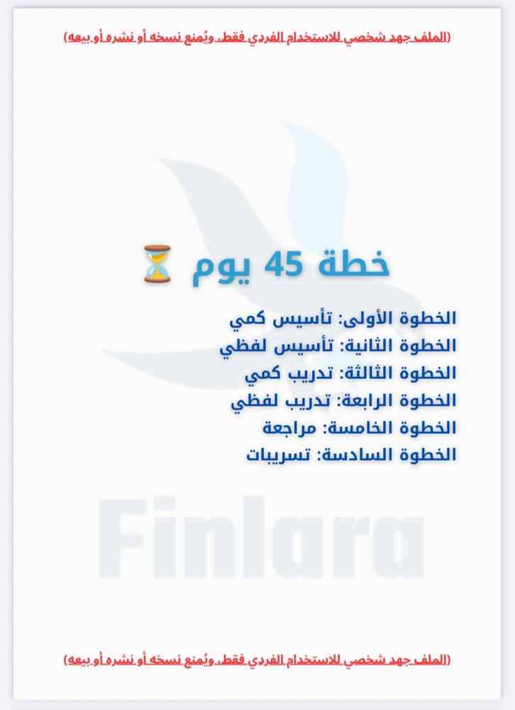 خطة 45 يوم شاملة لاختبار القدرات الورقي - المسارات العلمية ١٤٤٨هـ