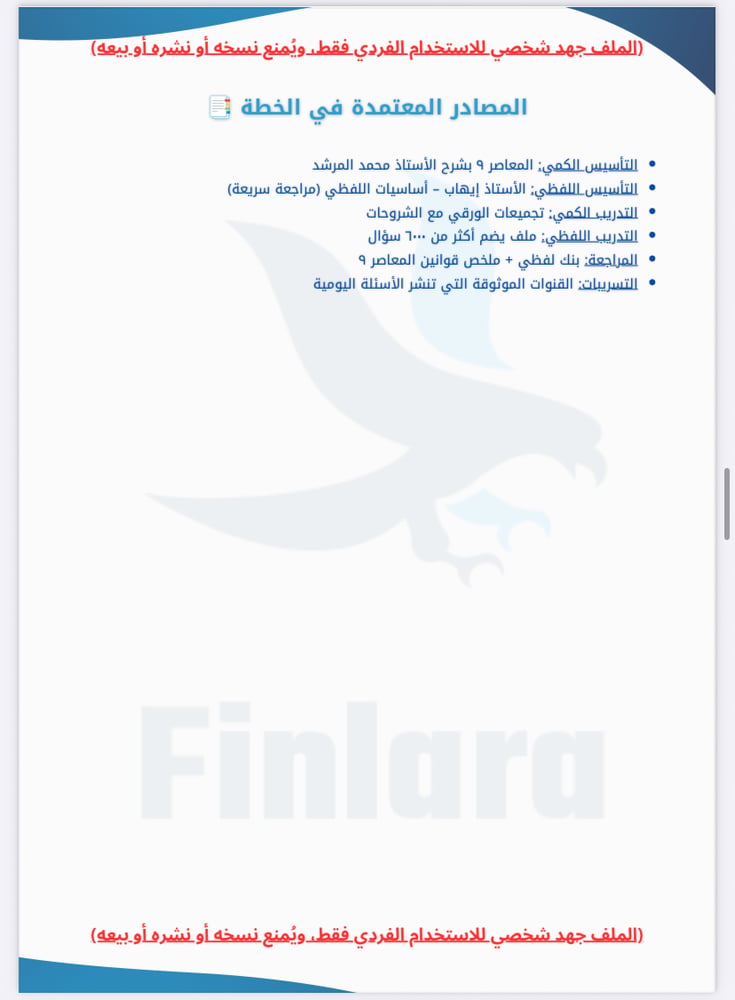 خطة 60 يوم شاملة لاختبار القدرات الورقي - المسارات العلمية ١٤٤٨هـ