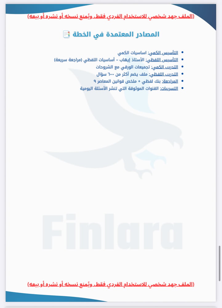 خطة 15 يوم مستعجلة لاختبار القدرات الورقي - المسارات العلمية ١٤٤٨هـ