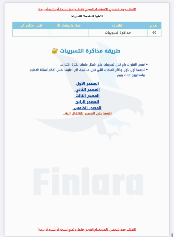 خطة 60 يوم شاملة لاختبار القدرات الورقي - المسارات العلمية ١٤٤٨هـ