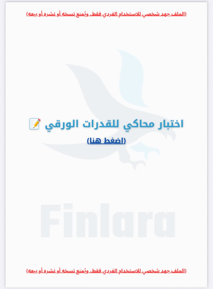 خطة 15 يوم مستعجلة لاختبار القدرات الورقي - المسارات العلمية ١٤٤٨هـ