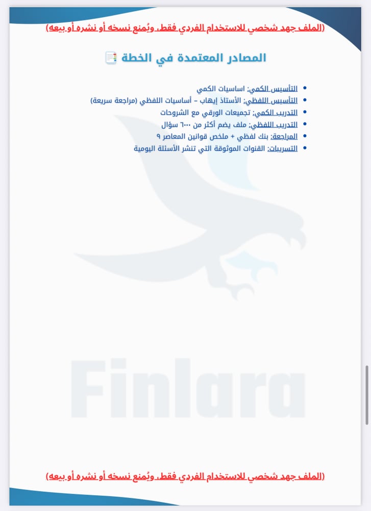 خطة 10 أيام مستعجلة لاختبار القدرات الورقي - المسارات العلمية ١٤٤٨هـ