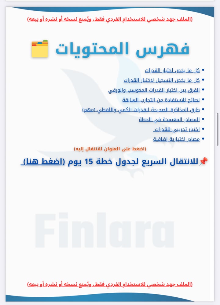 خطة 15 يوم مستعجلة لاختبار القدرات الورقي - المسارات العلمية ١٤٤٨هـ