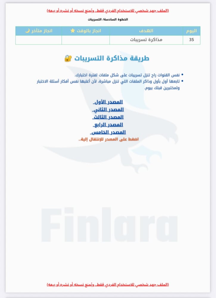 خطة 35 يوم شاملة لاختبار القدرات الورقي - المسارات العلمية ١٤٤٨هـ