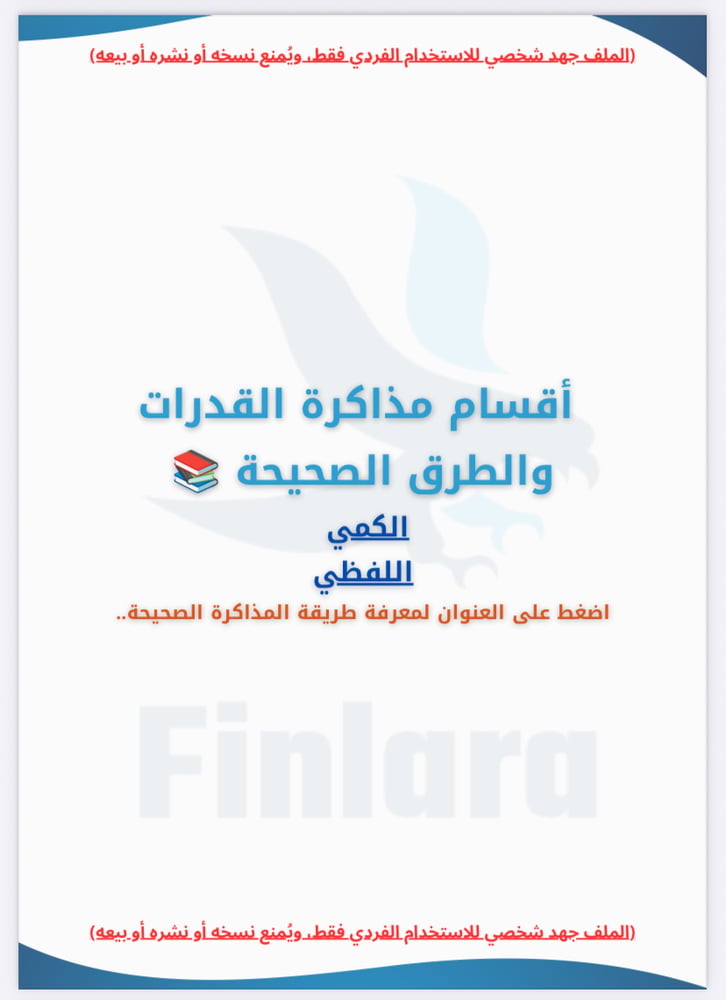خطة 75 يوم شاملة لاختبار القدرات الورقي - المسارات العلمية ١٤٤٨هـ