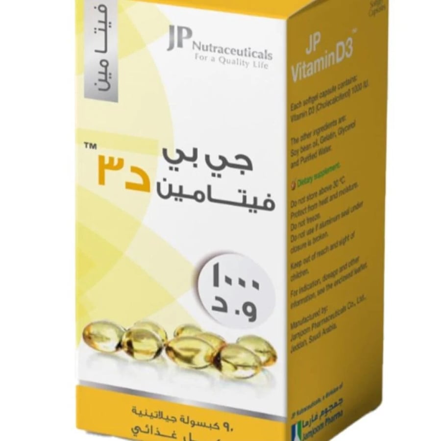 جي بي فيتامين د3 1000 90 كبسولة