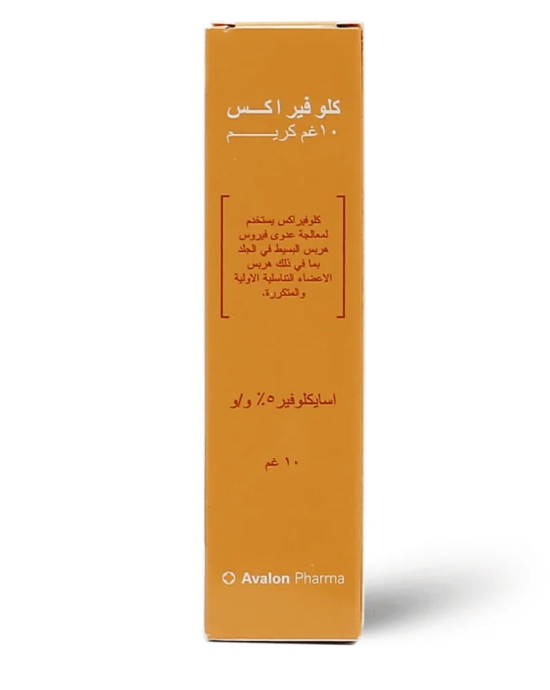 أفالون، كلوفيراكس، كريم - 10 جم