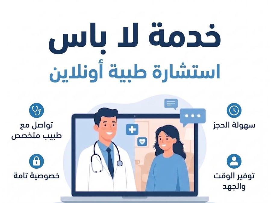 خدمة لا باس 80