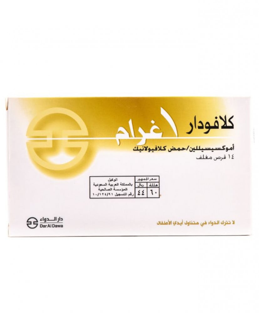 كلافودار 1 جم 14 قرص