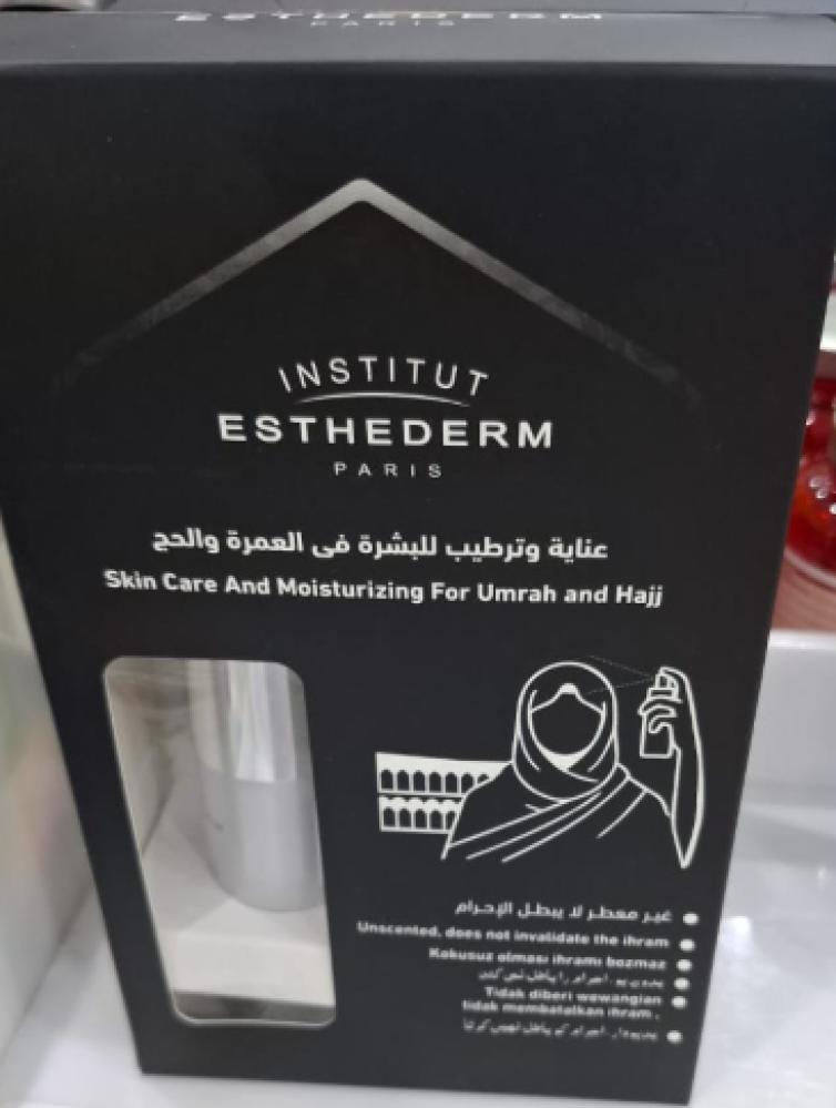 مجموعة إستيديرم للعناية بالبشرة وترطيبها للحج والعمرة