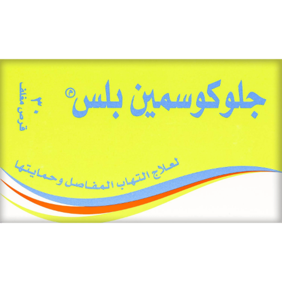 جلوكوزامين بلس 500 مجم 30 قرص