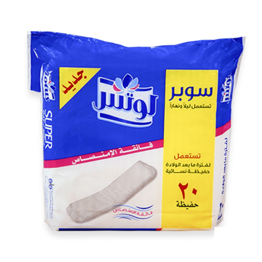 حفائظ لوتس بعد الولادة 20 حفاضة