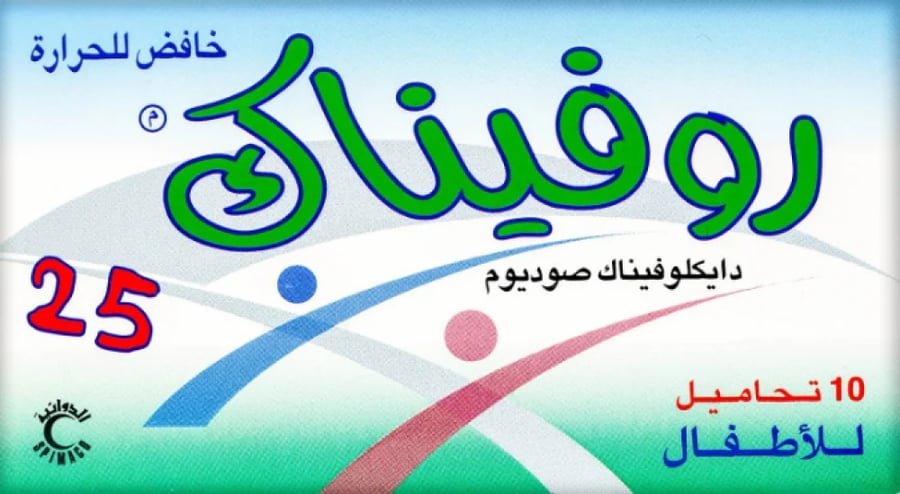 روفيناك 25 مجم 10 تحاميل