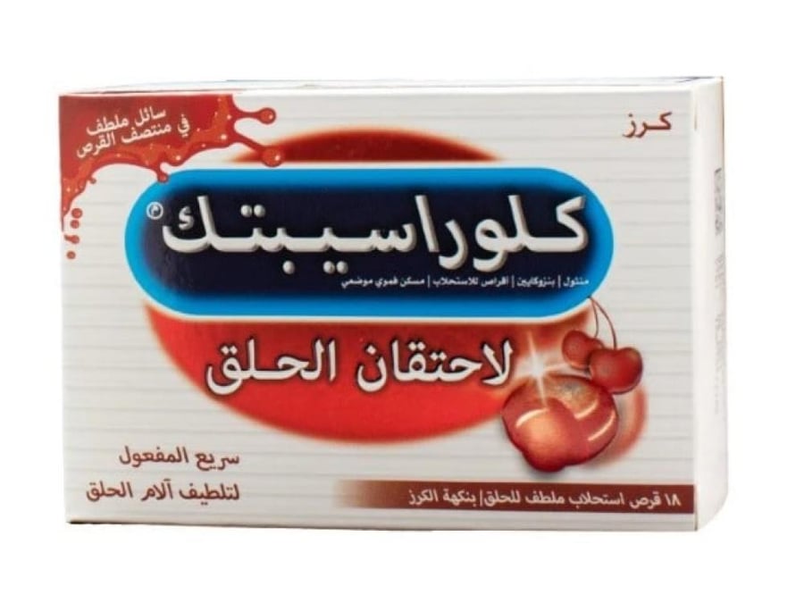 كلوراسيبتك اقراص استحلاب للحلق بطعم الكرز 18 قرص
