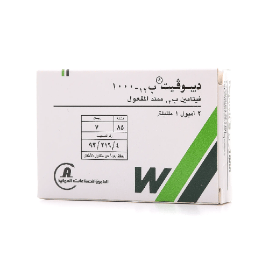 ديبوفيت ب12 1000 ميكرو جرام 2 امبول