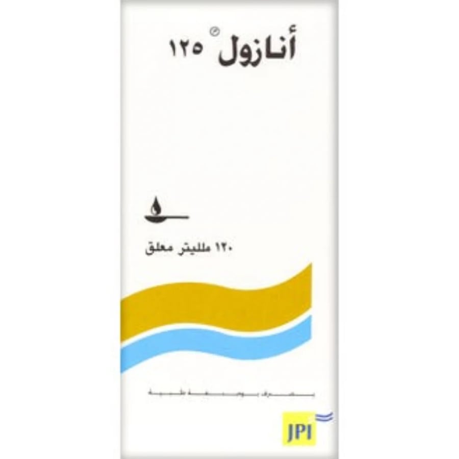 انازول 125 مجم معلق 120 مل