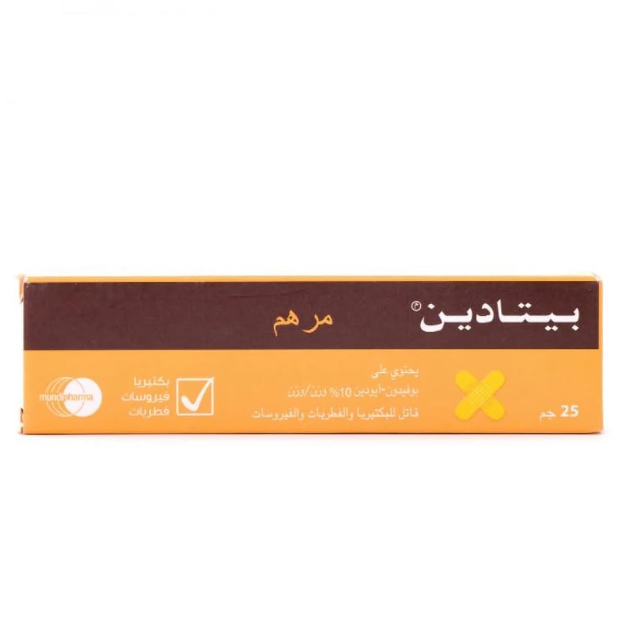 بيتادين 10 % مرهم 25 جم