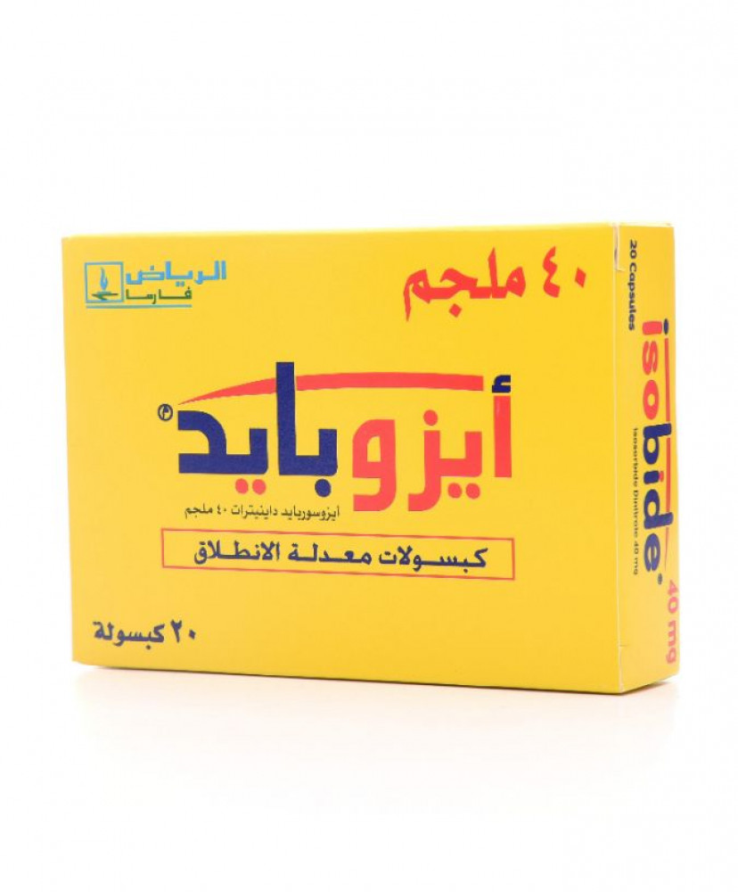 ايزوبايد 40 مجم 20 كبسولة