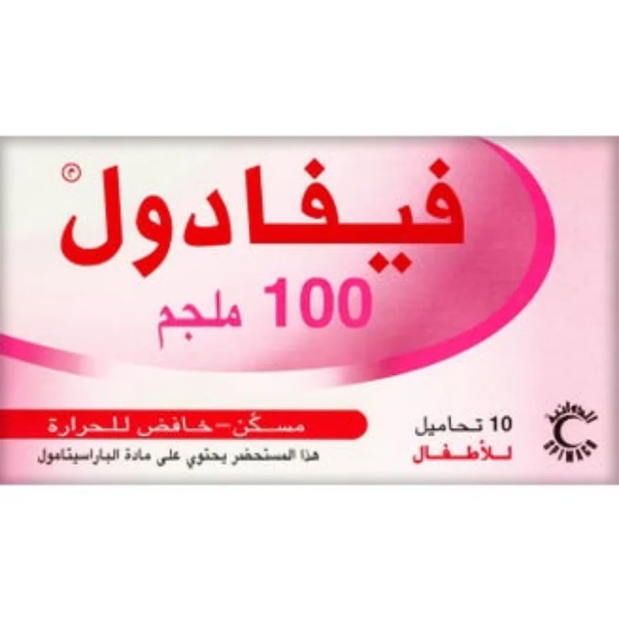 فيفادول 100 مجم 10 تحاميل