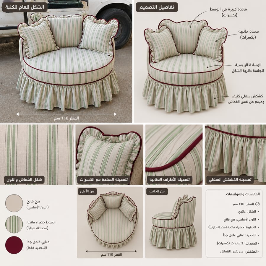 كنبدائري  مقاس ١١٠قطر