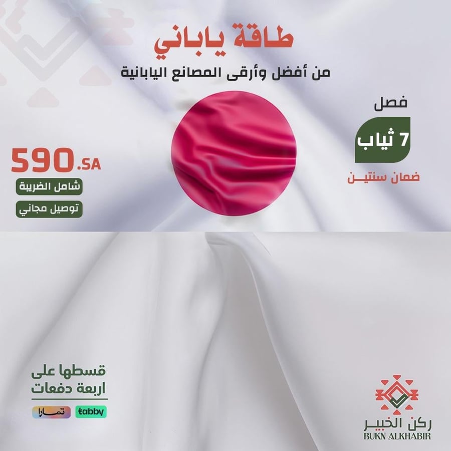 طاقة قماش ياباني