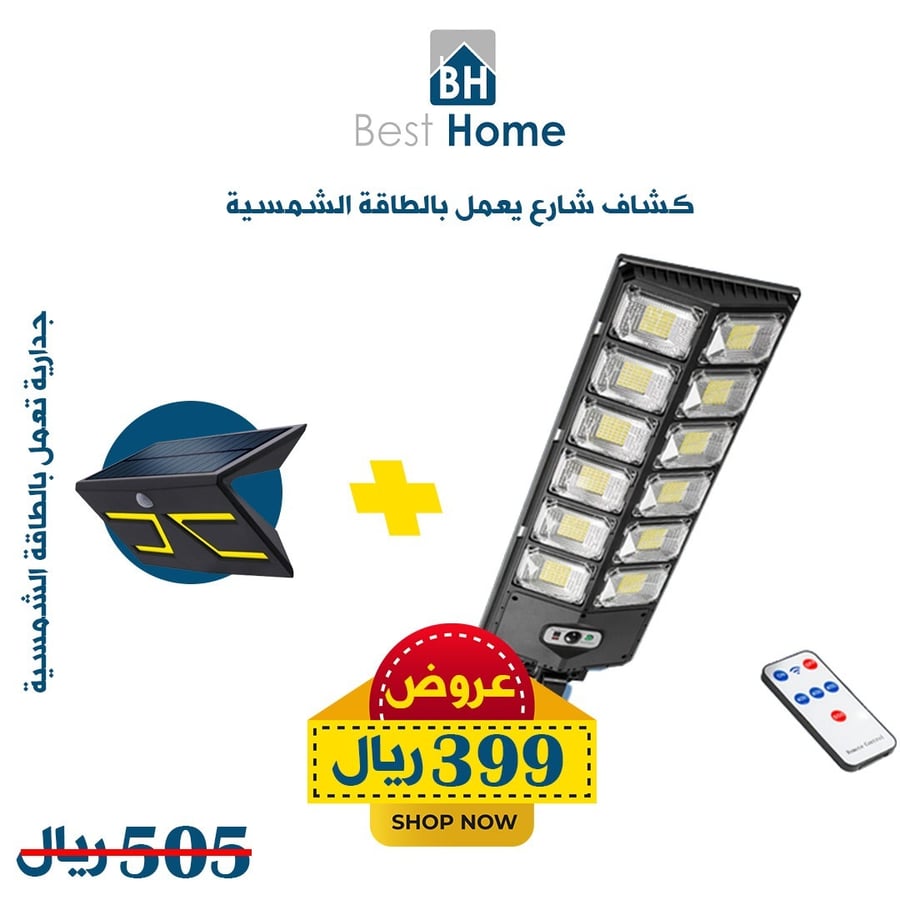 عرض التوفير كشاف و جداريه يعملو بالطاقة الشمسية