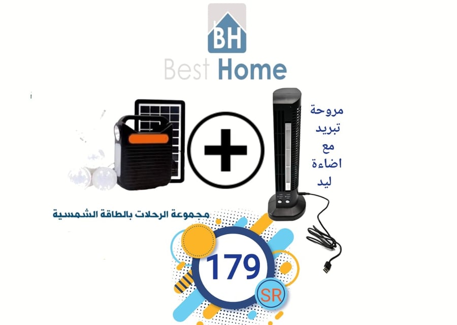 عرض مروحه وليد اضاءه وكشاف الراعي