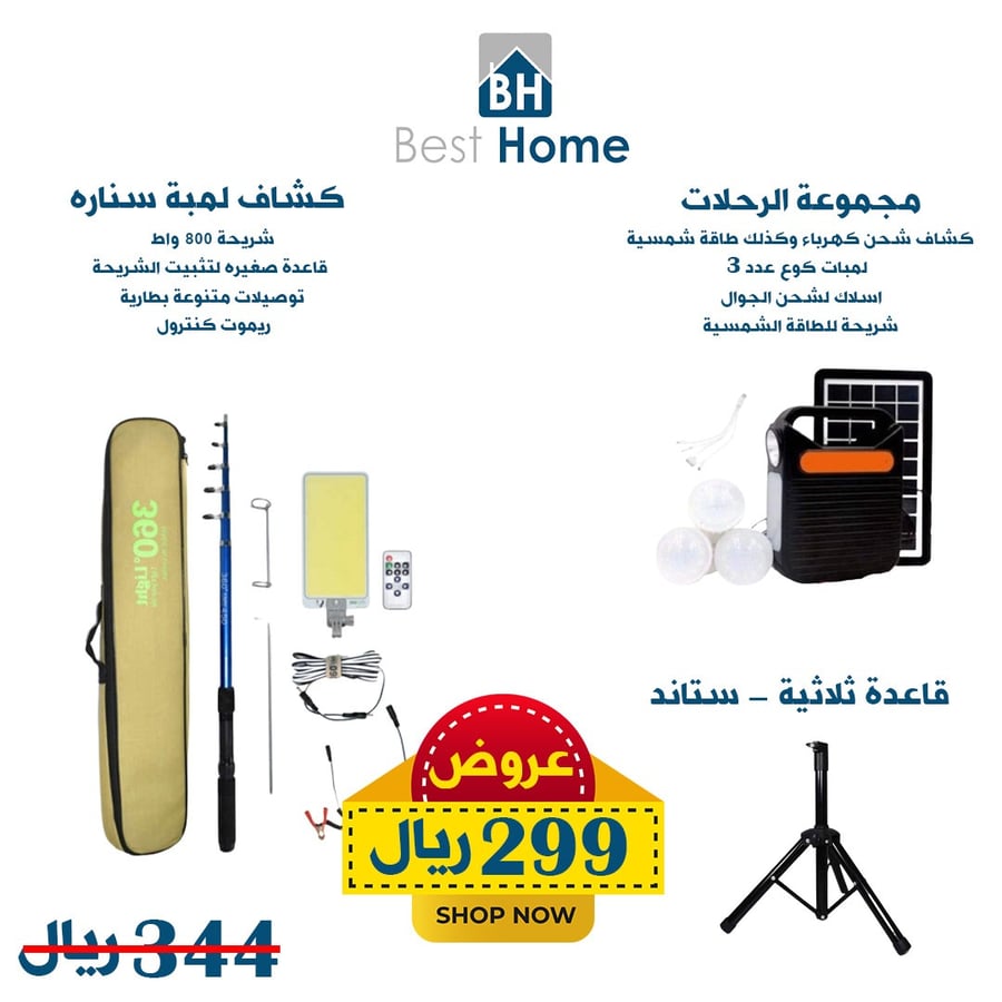 عرض التوفير للرحلات الخارجية بالسعر المميز
