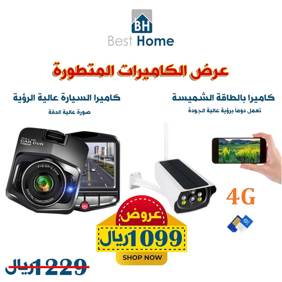 عرض التوفير للكميرات المتطورة برؤية عالية الجودة