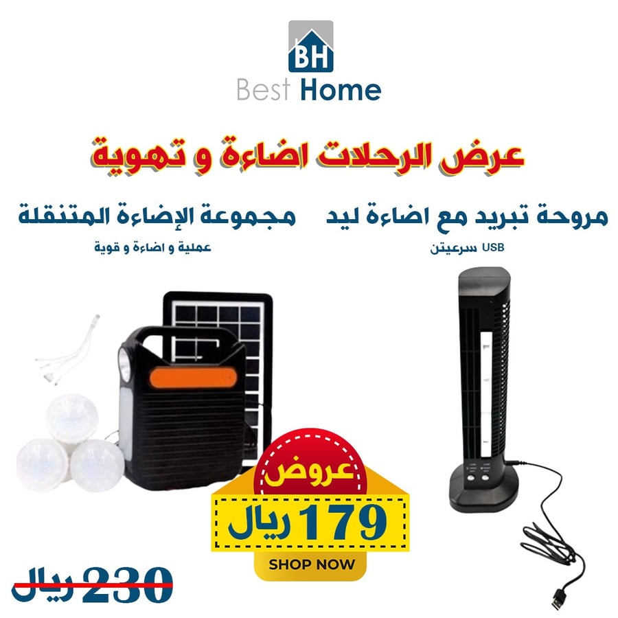 عرض مروحه وليد اضاءه وكشاف الراعي