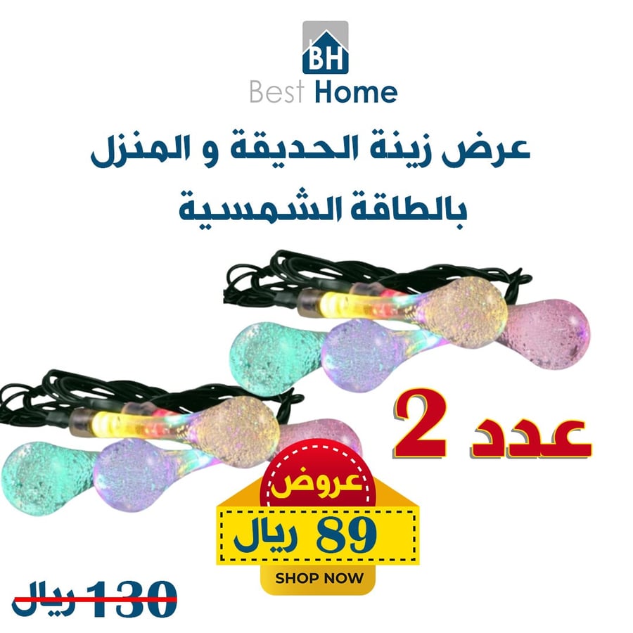 عرض التوفير  سلاسل ملونه طول 5متر للحدائق بالطاقة الشمسية