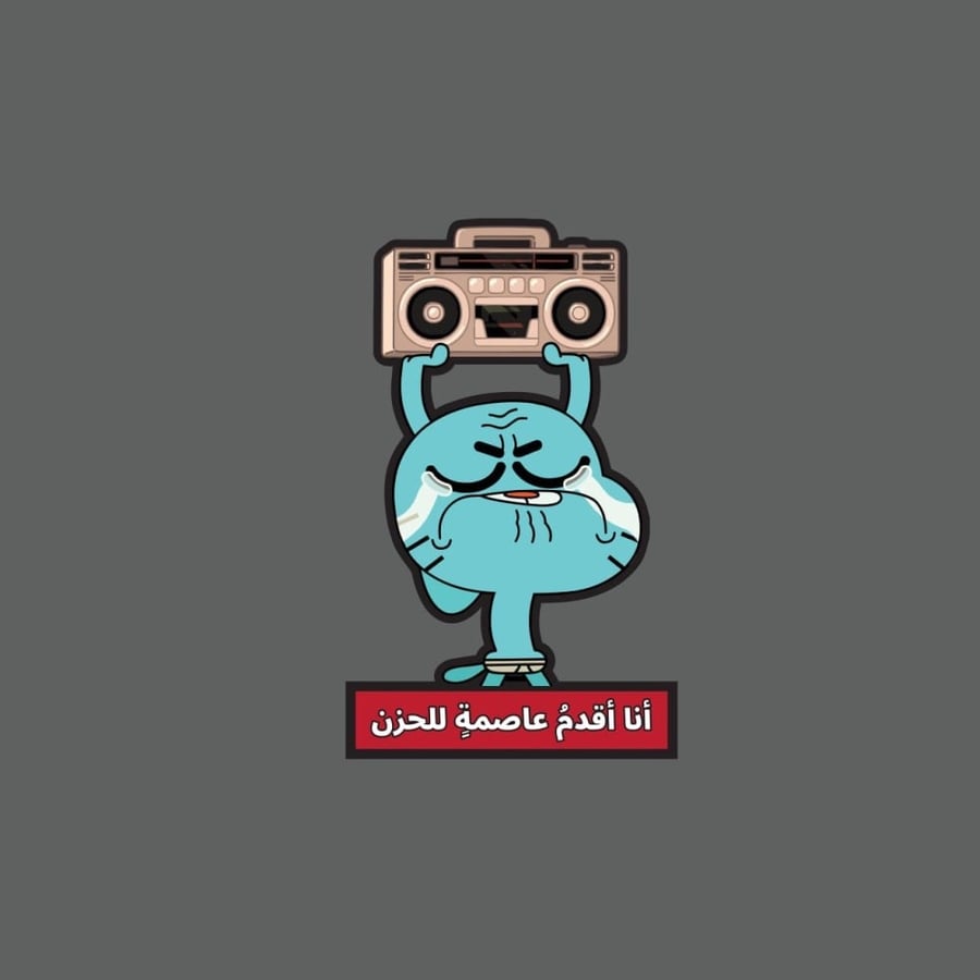 ملصق - أنا أقدم عاصمة للحزن