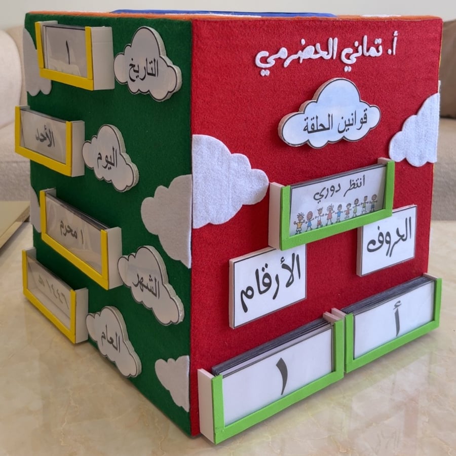 بوكس تعليمي ملون