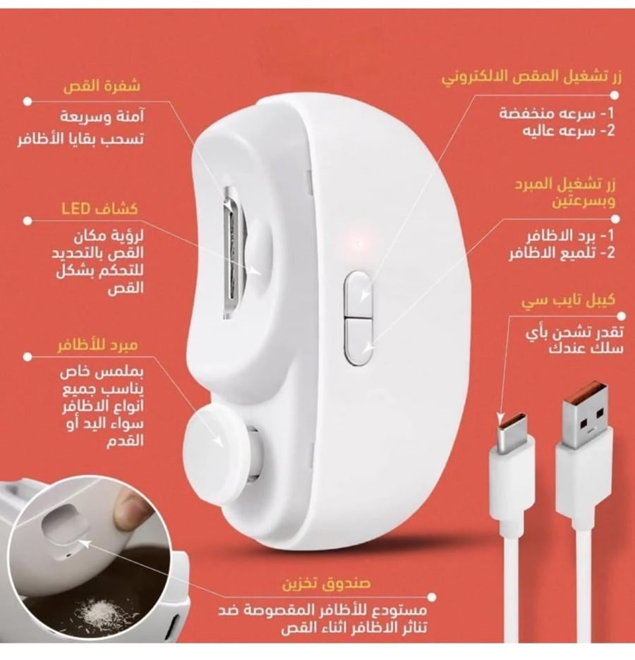 قصاصة اظافر اكترونية