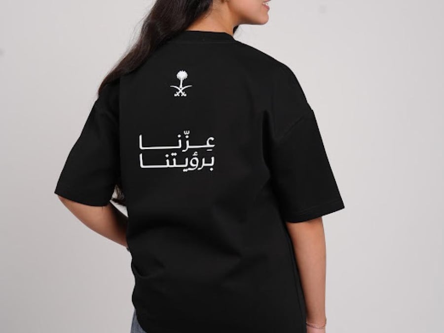 تيشرت عزنا بشجاعتنا، عزنا برؤيتنا