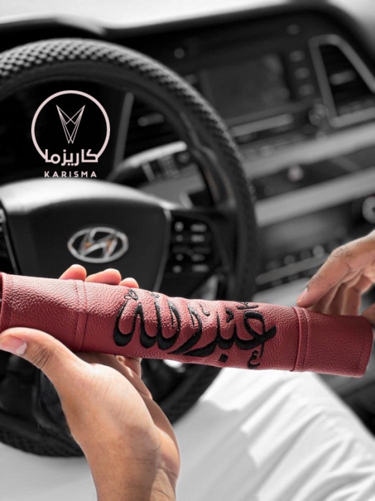 مسكه حزام