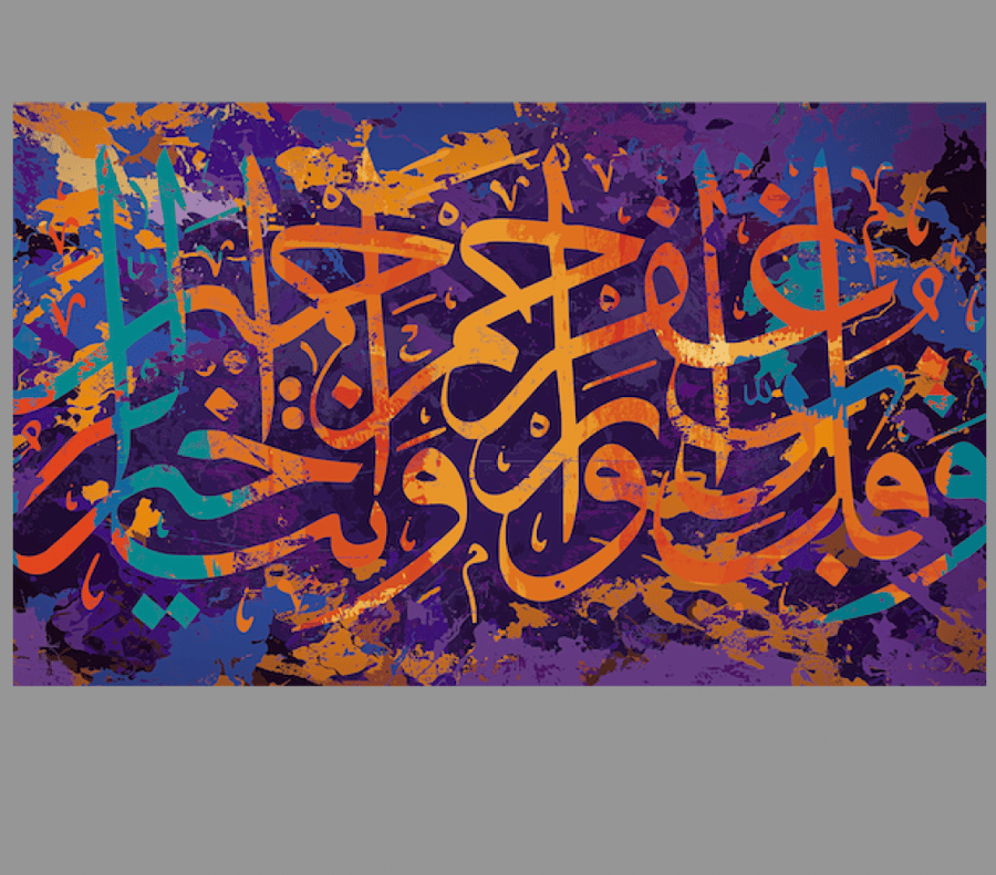 وَقُل رَّبِّ اغْفِرْ وَارْحَمْ وَأَنتَ خَيْرُ الرَّاحِمِينَ    ABSTRACT CALLIGRAPHY ISLAM WORDS 3