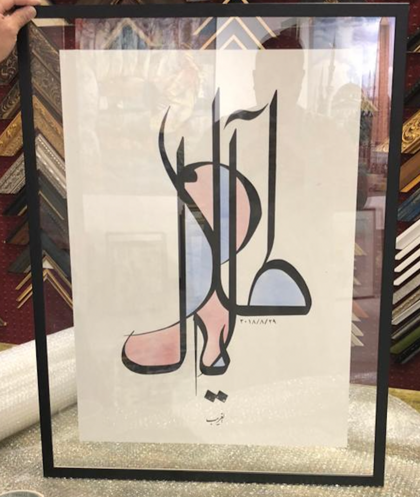 طلبية خاصة A2- Arabic Calligraphy خطوط عربية بالاسم