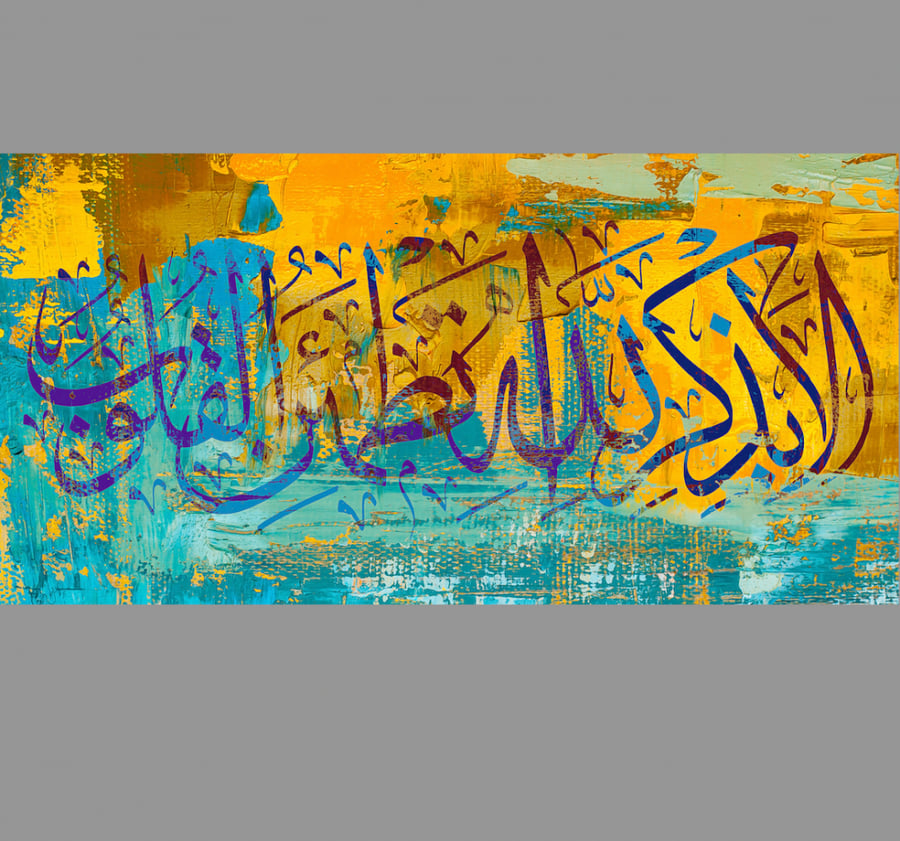 الا بذكر الله تطمئن القلوب  ABSTRACT CALLIGRAPHY YELLOW AND BLUE 3