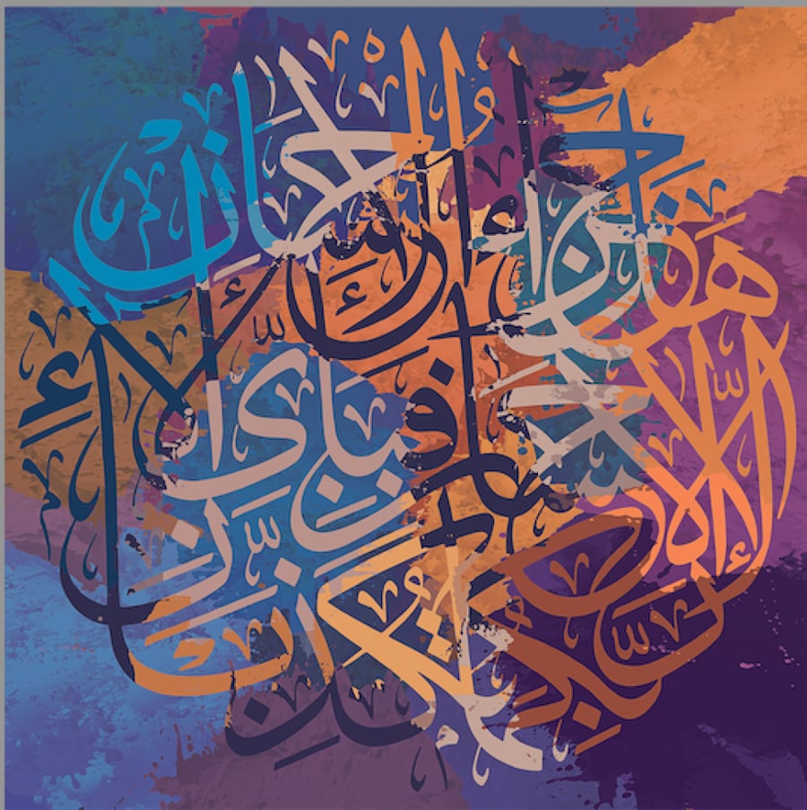 هل جزاء الاحسان الا الاحسان - ABSTRACT CALLIGRAPHY ISLAM WORDS 5