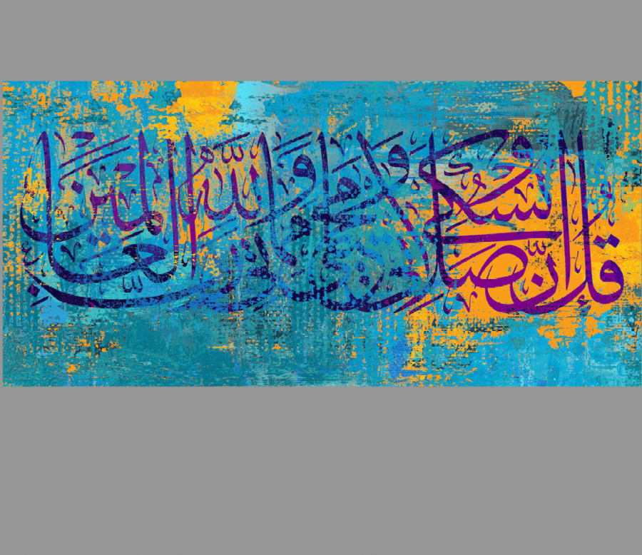 ABSTRACT CALLIGRAPHY BLUE 4قل إن صلاتي ونسكي ومحياي ومماتي لله رب العالمين