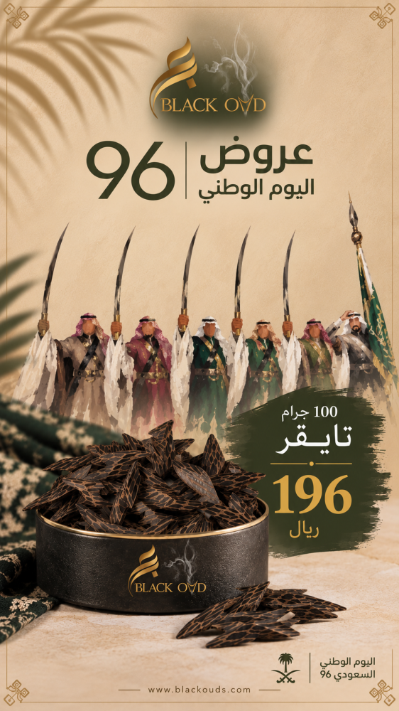 عرض اليوم الوطني - تايقر