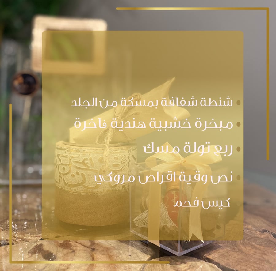 باكيج المناسبات