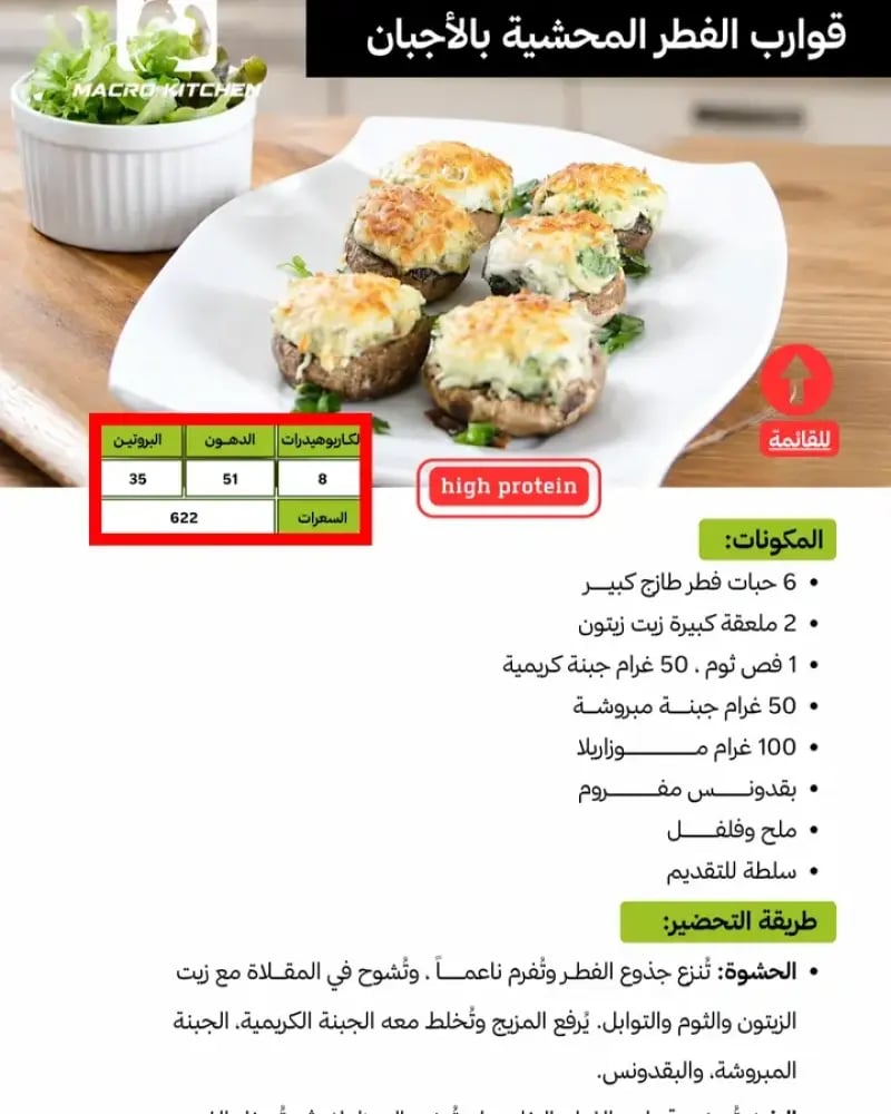 أكثر من +100 وصفة كيتو + لوكارب + هاي بروتين
