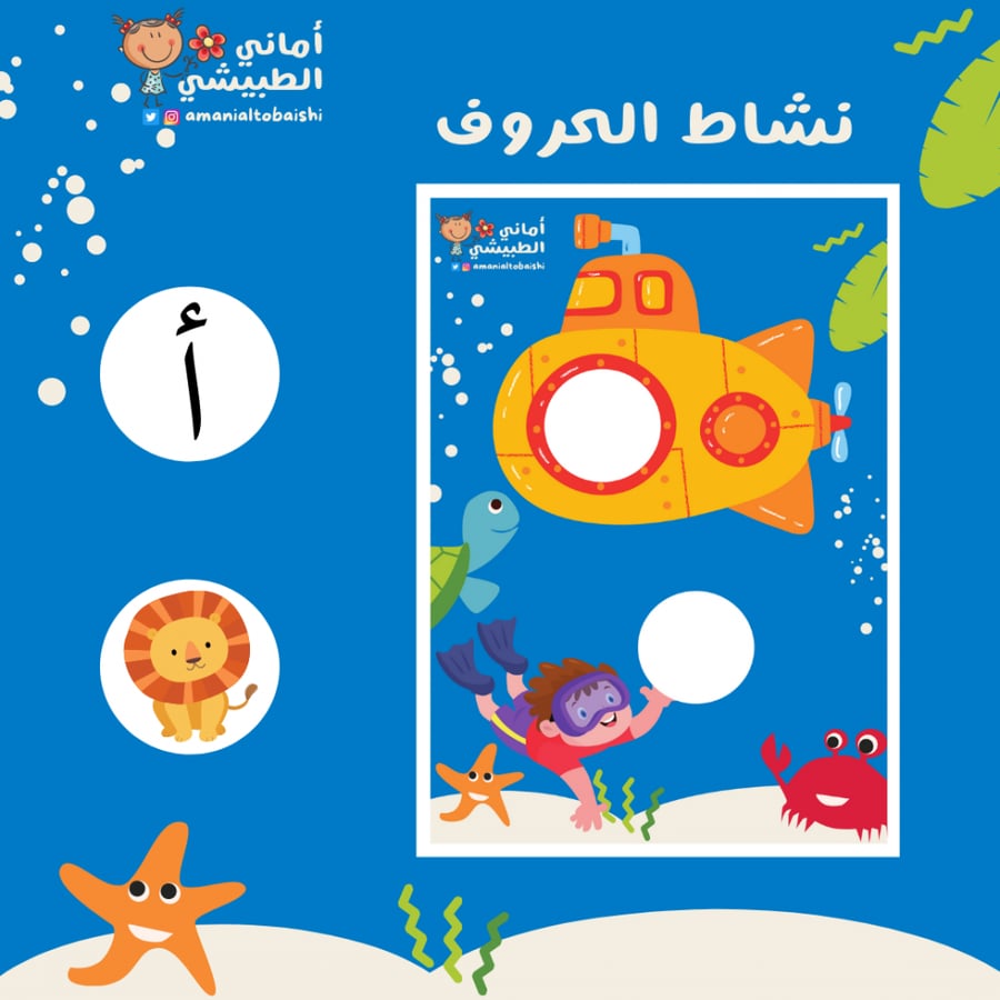 حقيبة الحروف الهجائية