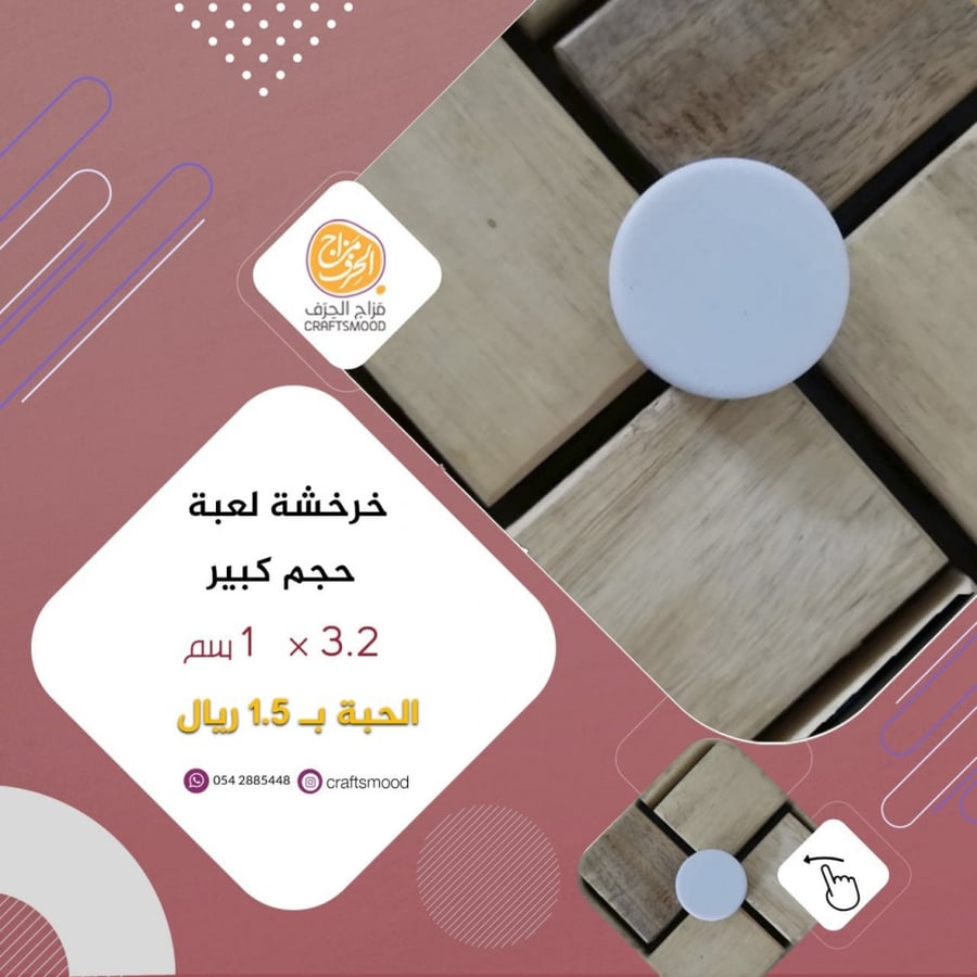 خرخشة لعبة