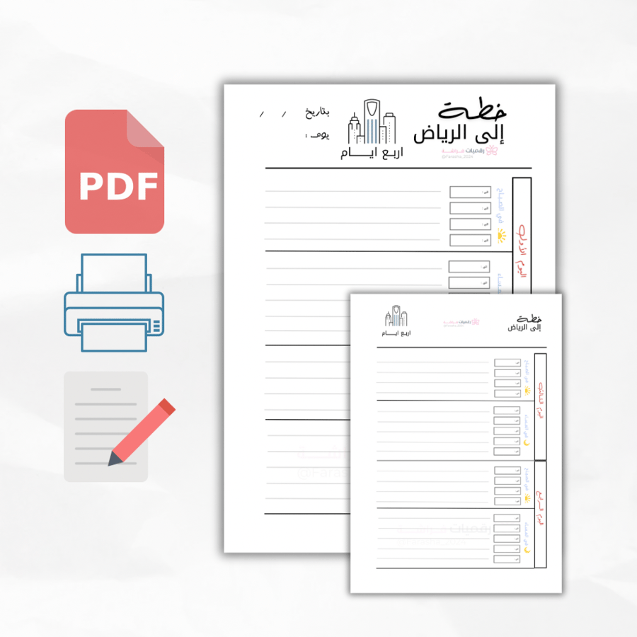 خطة مفرغة إلى الرياض ( اربع ايام  ) قابلة للطباعة ٠
