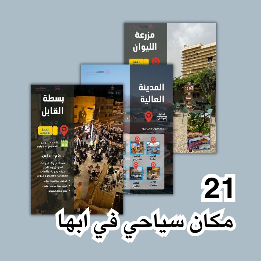 محتويات دليل سياحي أبها وأهم الوجهات السياحية
